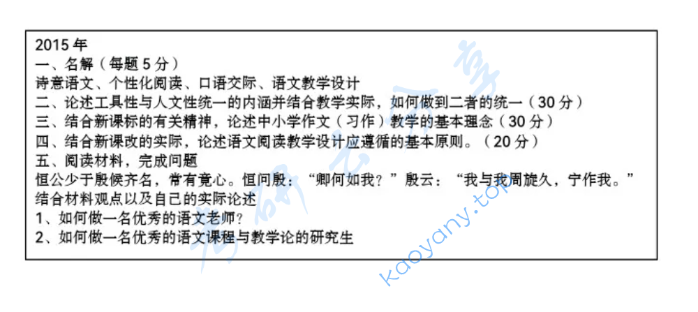 2015年宁波大学843教育研究方法考研真题