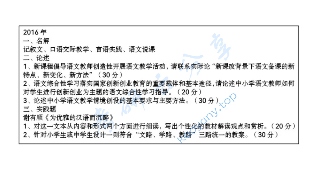 2016年宁波大学843教育研究方法考研真题