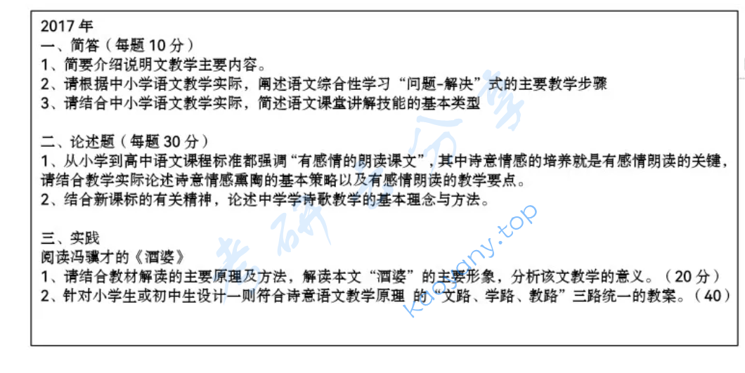 2017年宁波大学843教育研究方法考研真题