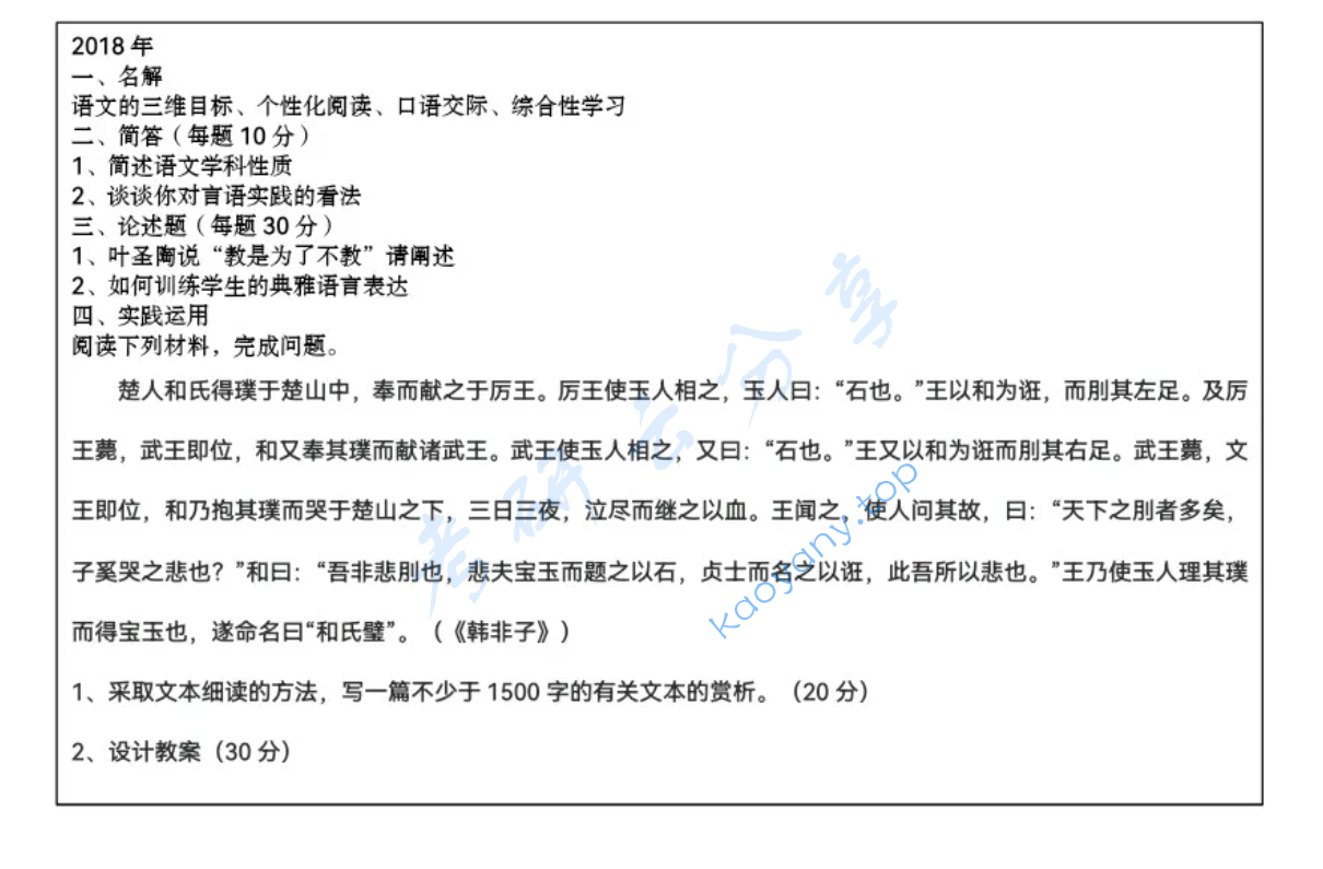 2018年宁波大学843教育研究方法考研真题
