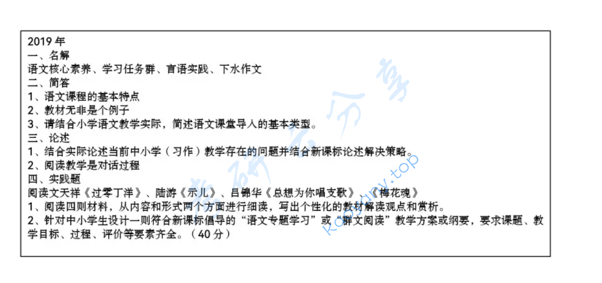 2019年宁波大学843教育研究方法考研真题