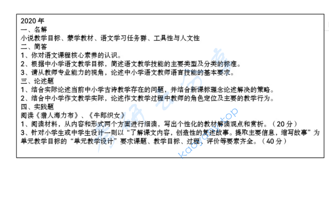 2020年宁波大学843教育研究方法考研真题