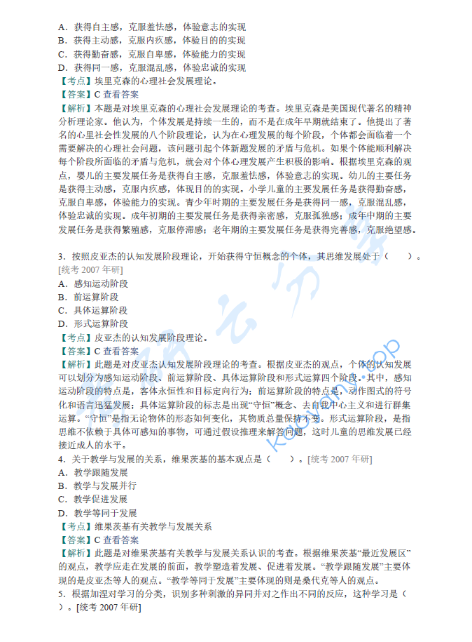 张大均《<strong>教育心理学</strong>》（第2版）配套题库【名校考研真题+章节题库+模拟试题】