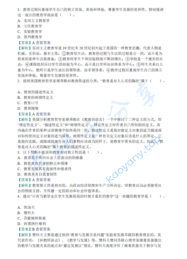 裴娣娜《教育研究方法导论》配套题库【名校考研真题+章节题库+模拟试题】