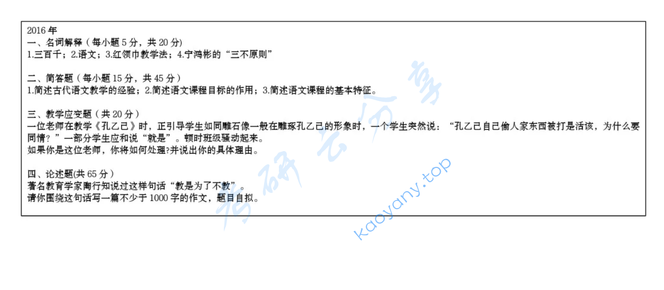 2016年河南师范大学854语文课程与教学论考研真题