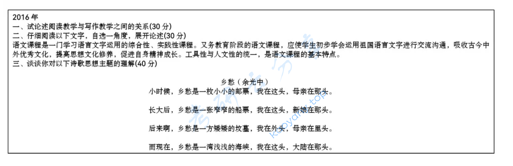2016年广州大学921语文课程与教学论考研真题