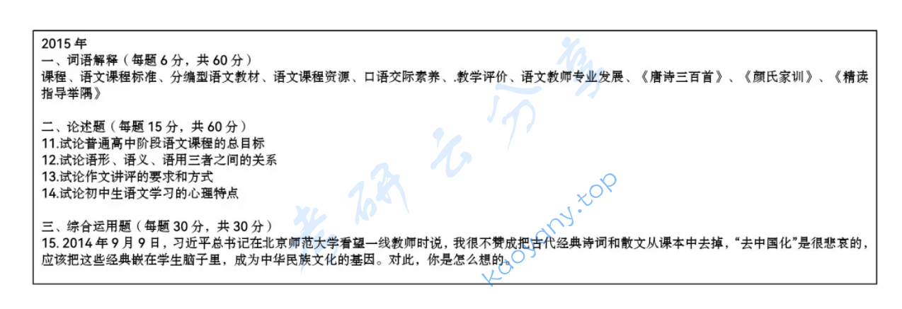 2015年扬州大学866语文教育学考研真题