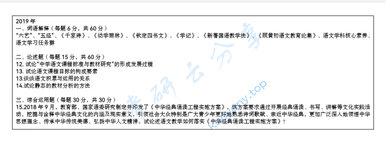 2019年扬州大学866语文教育学考研真题