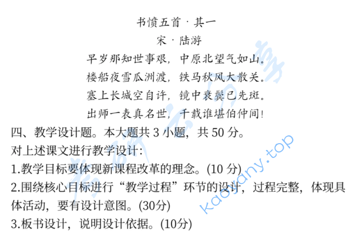 2025年山东师范大学853语文教学论考研真题,image.png,山东师范大学语文教学论,山东师范大学,语文教学论,第2张