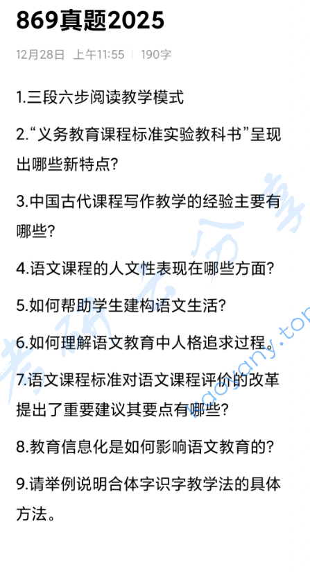 2025年湖南大学869语文课程与教学论考研真题