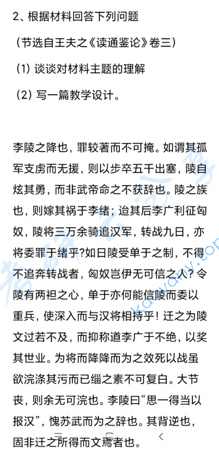 2025年湖南大学869语文课程与教学论考研真题,image.png,湖南大学语文课程与教学论,湖南大学,语文课程与教学论,第2张