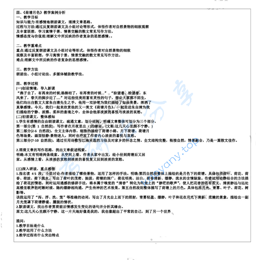 2019年黔南民族师范学院803中学语文教育与活动指导考研真题,image.png,黔南民族师范学院中学语文教育与活动指导,黔南民族师范学院,中学语文教育与活动指导,第2张