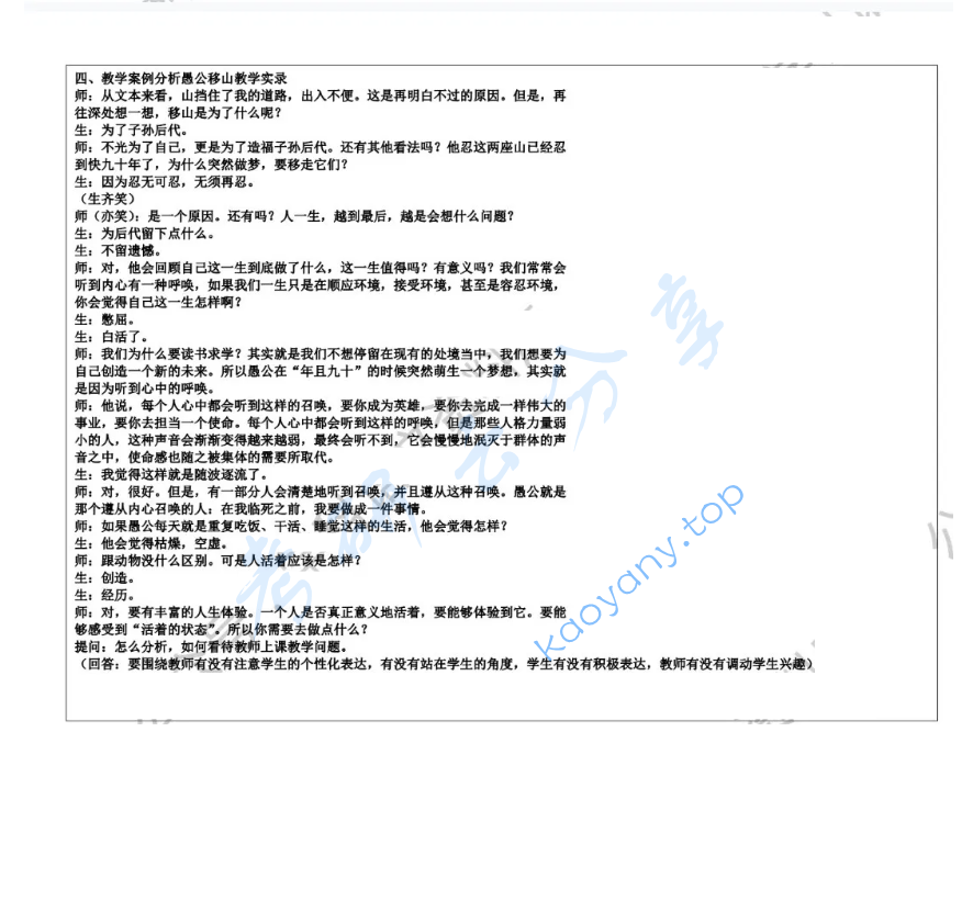 2021年黔南民族师范学院803中学语文教育与活动指导考研真题,image.png,黔南民族师范学院中学语文教育与活动指导,黔南民族师范学院,中学语文教育与活动指导,第2张