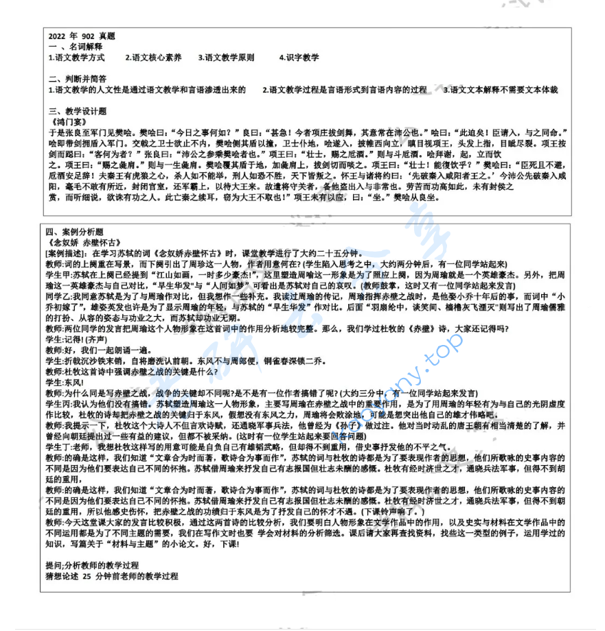 2022年黔南民族师范学院803中学语文教育与活动指导考研真题