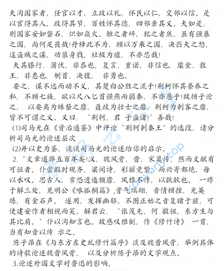 2024年中央民族大学825汉语言文学综合考研真题,image.png,中央民族大学汉语言文学综合,中央民族大学,汉语言文学综合,第2张