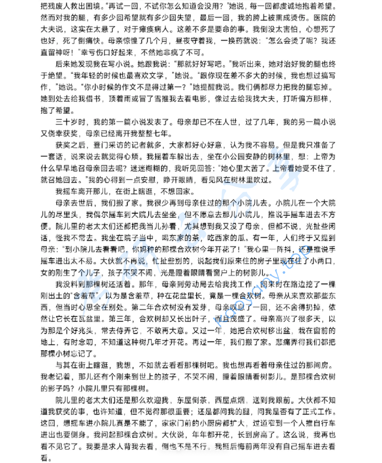2021年重庆师范大学822语文课程与教学论考研真题,image.png,重庆师范大学语文课程与教学论,重庆师范大学,语文课程与教学论,第2张