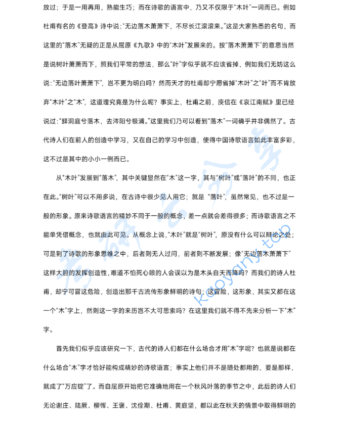 2021年广西师范大学863语文教学论考研真题,image.png,广西师范大学语文教学论,广西师范大学,语文教学论,第2张