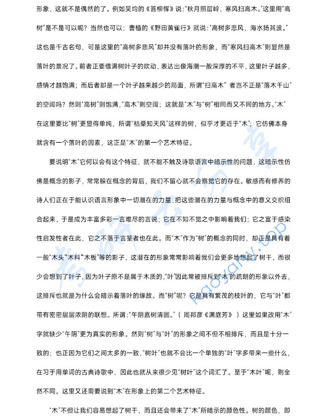 2021年广西师范大学863语文教学论考研真题,image.png,广西师范大学语文教学论,广西师范大学,语文教学论,第3张