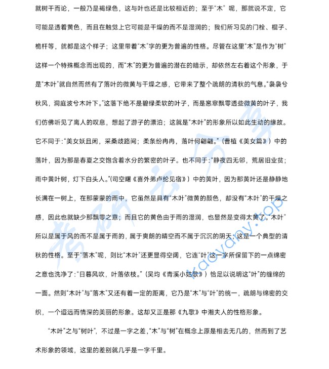 2021年广西师范大学863语文教学论考研真题,image.png,广西师范大学语文教学论,广西师范大学,语文教学论,第4张