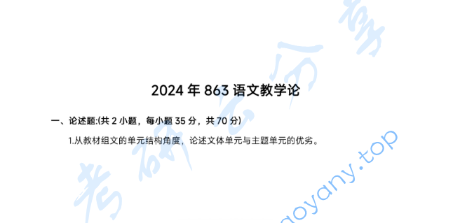 2024年广西师范大学863语文教学论考研真题