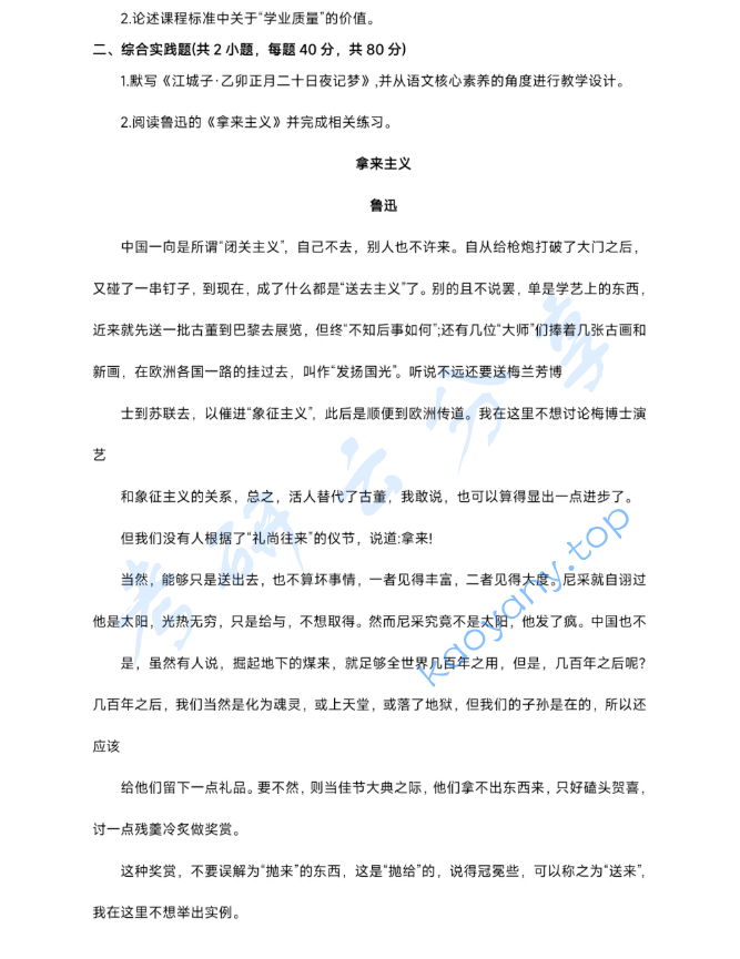 2024年广西师范大学863语文教学论考研真题,image.png,广西师范大学语文教学论,广西师范大学,语文教学论,第2张