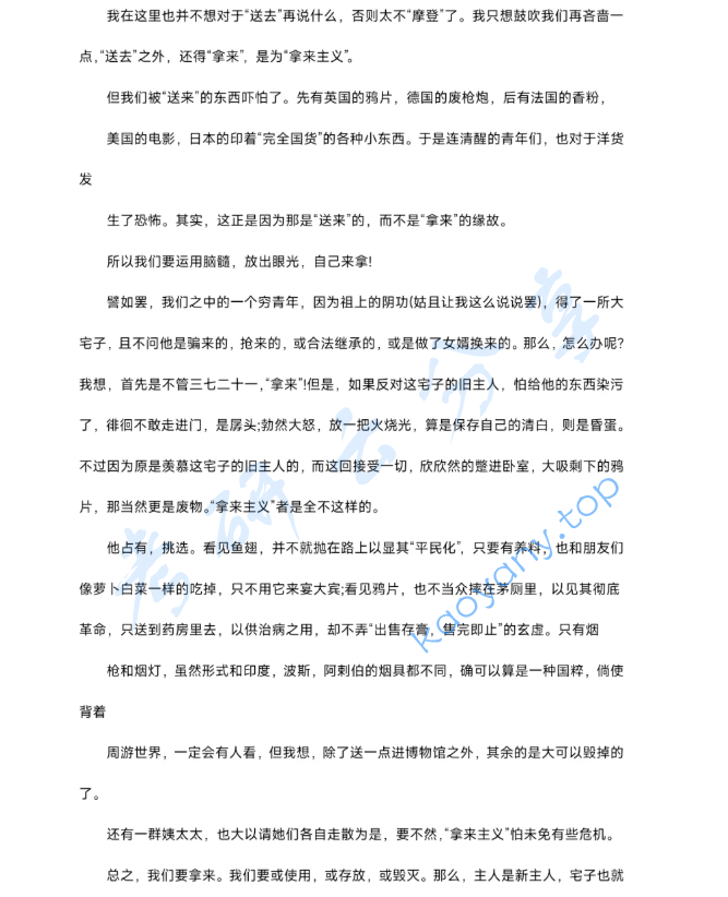 2024年广西师范大学863语文教学论考研真题,image.png,广西师范大学语文教学论,广西师范大学,语文教学论,第3张