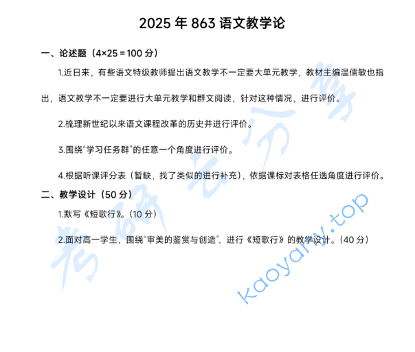 2025年广西师范大学863语文教学论考研真题