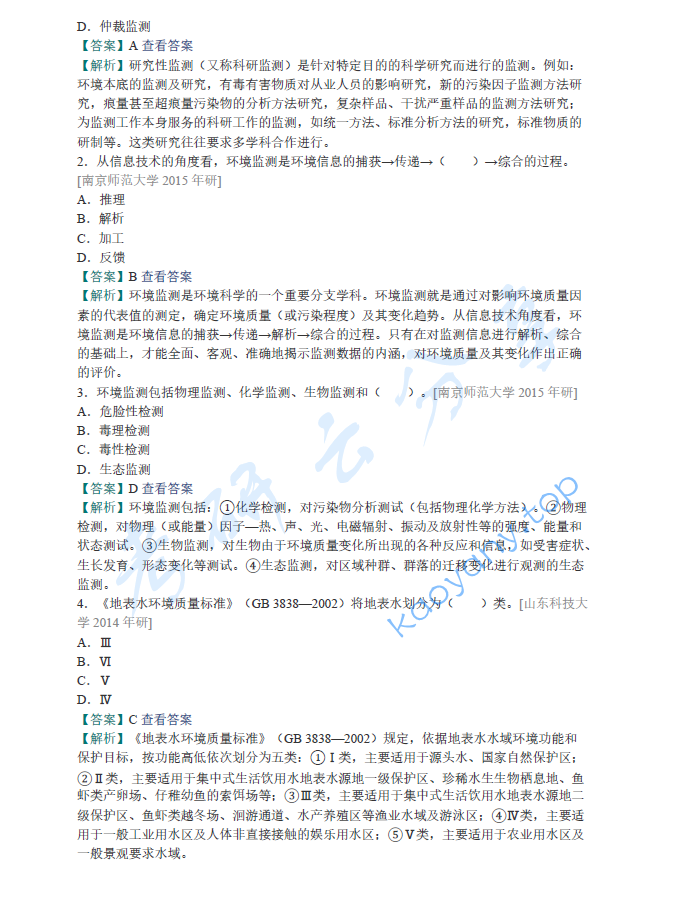 奚旦立《环境监测》（第4版）配套题库【名校考研真题+课后习题+章节题库+模拟试题】