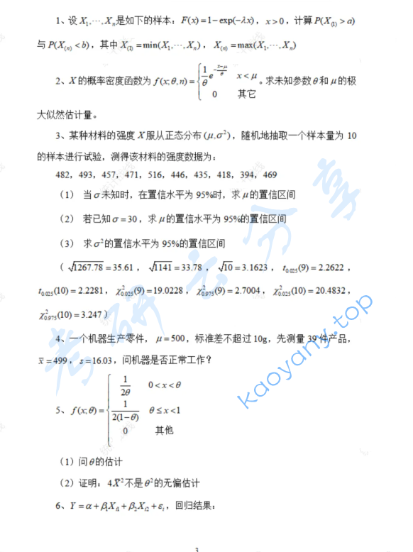 2025年中央民族大学432统计学考研真题,image.png,中央民族大学统计学,中央民族大学,统计学,第3张