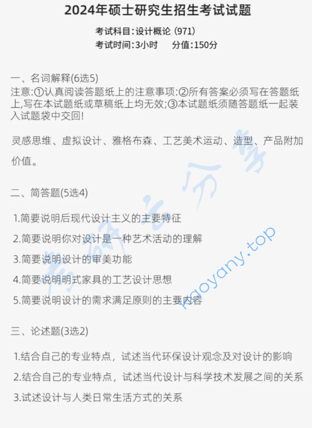2024年山东艺术学院852设计概论考研真题