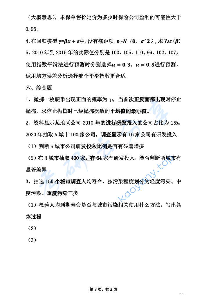 2022年对外经济贸易大学432统计学考研真题,image.png,对外经济贸易大学统计学,对外经济贸易大学,统计学,第3张