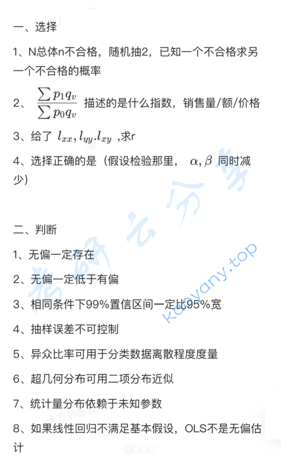 2024年对外经济贸易大学432统计学考研真题