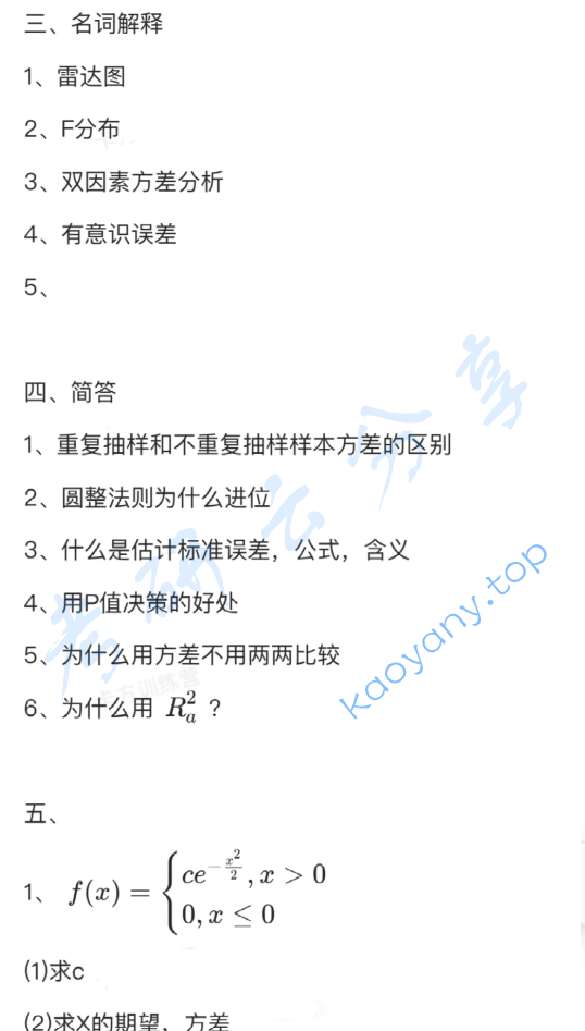 2024年对外经济贸易大学432统计学考研真题,image.png,对外经济贸易大学统计学,对外经济贸易大学,统计学,第2张