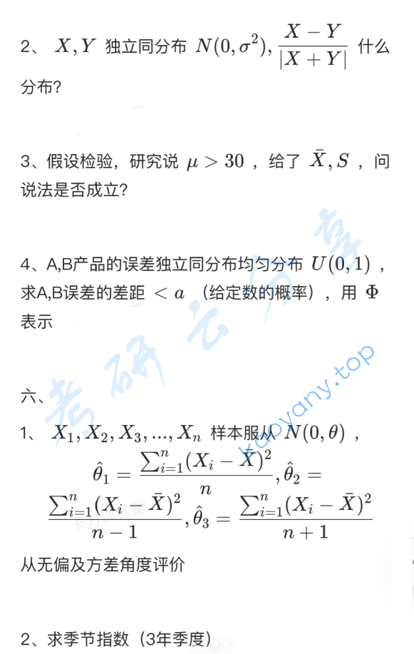 2024年对外经济贸易大学432统计学考研真题,image.png,对外经济贸易大学统计学,对外经济贸易大学,统计学,第3张