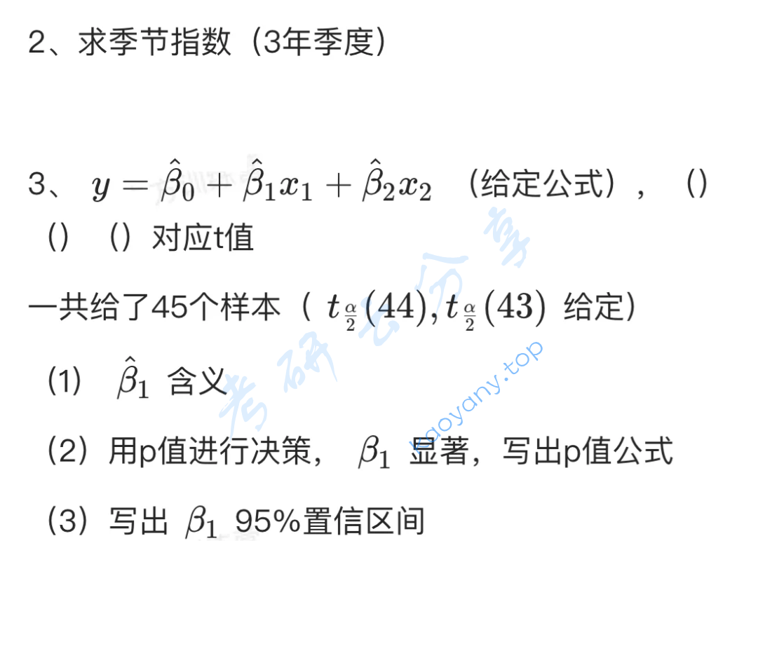 2024年对外经济贸易大学432统计学考研真题,image.png,对外经济贸易大学统计学,对外经济贸易大学,统计学,第4张