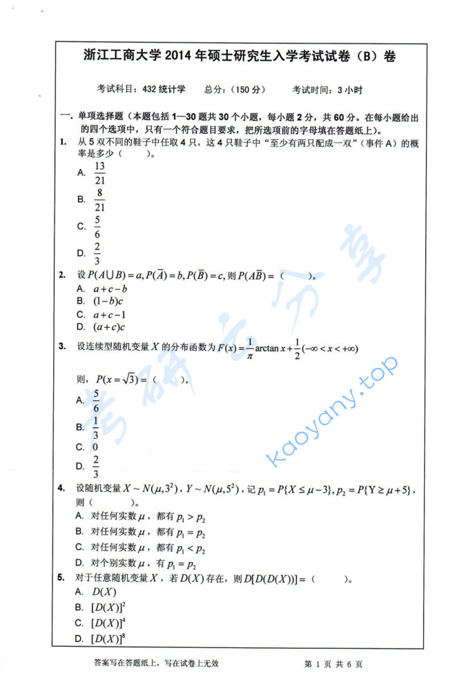 2014年浙江工商大学432统计学考研真题