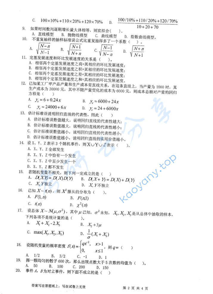2017年浙江工商大学432统计学考研真题,image.png,浙江工商大学统计学,浙江工商大学,统计学,第2张