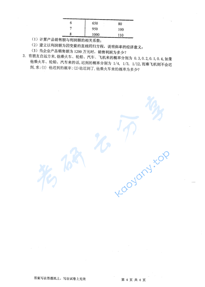 2017年浙江工商大学432统计学考研真题,image.png,浙江工商大学统计学,浙江工商大学,统计学,第4张