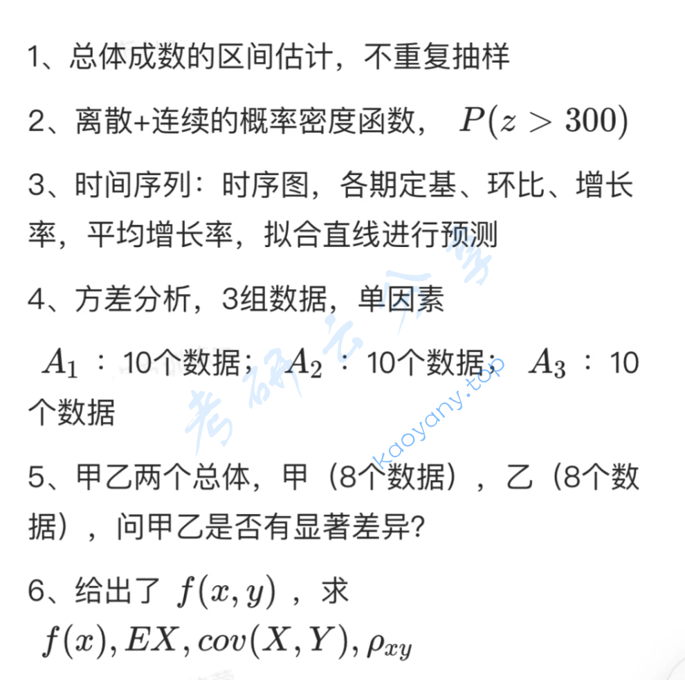 2023年浙江工商大学432统计学考研真题