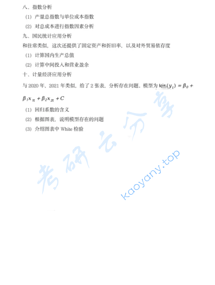 2022年浙江工商大学432统计学考研真题,image.png,浙江工商大学统计学,浙江工商大学,统计学,第2张
