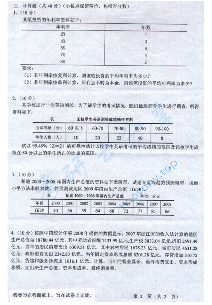 2010年浙江工商大学812统计学概论考研真题,image.png,浙江工商大学统计学概论,浙江工商大学,统计学概论,第2张