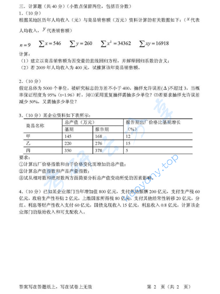 2011年浙江工商大学812统计学概论考研真题,image.png,浙江工商大学统计学概论,浙江工商大学,统计学概论,第2张