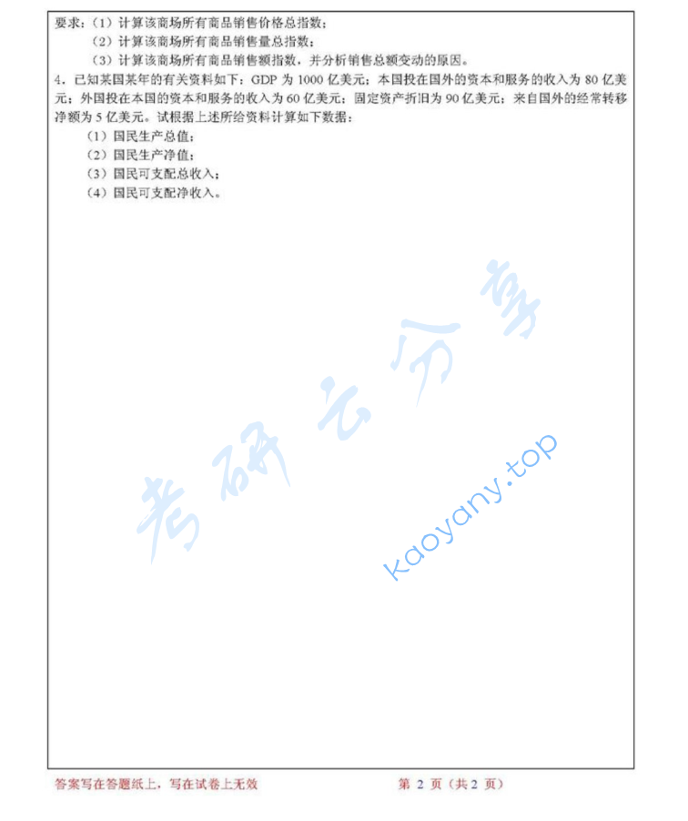 2012年浙江工商大学812统计学概论考研真题,image.png,浙江工商大学统计学概论,浙江工商大学,统计学概论,第2张