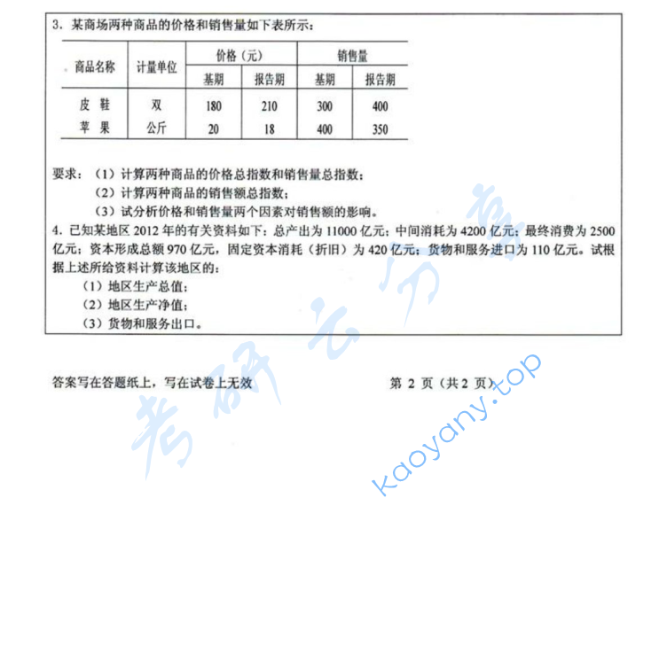 2014年浙江工商大学812统计学概论考研真题,image.png,浙江工商大学统计学概论,浙江工商大学,统计学概论,第2张