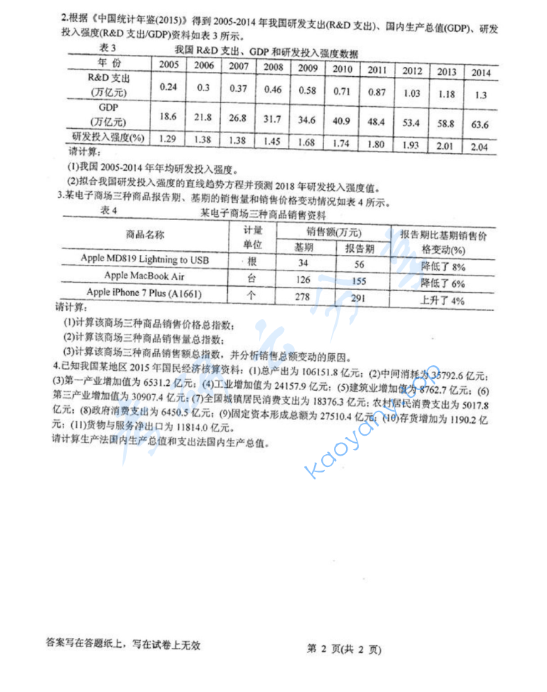 2017年浙江工商大学812统计学概论考研真题,image.png,浙江工商大学统计学概论,浙江工商大学,统计学概论,第2张