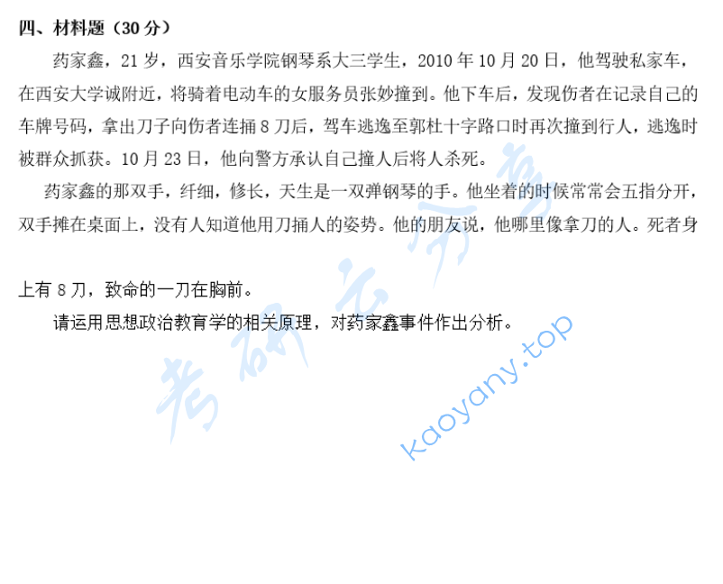 2016年湖南大学842思想政治教育原理与方法考研真题,image.png,湖南大学思想政治教育原理与方法,湖南大学,思想政治教育原理与方法,第2张