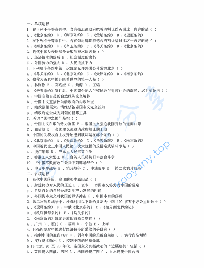 马工程《中国近代史》（第2版）配套题库,image.png,马工程,中国近代史,配套题库,第1张