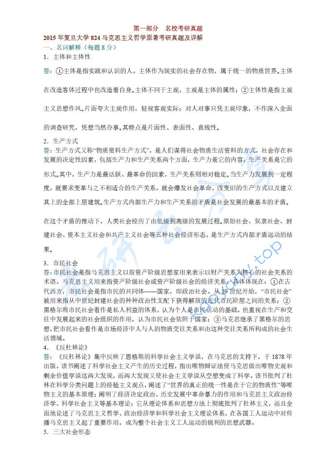 肖前《马克思主义哲学原理》（合订本）配套题库【名校考研真题+章节题库+模拟试题】,image.png,肖前,马克思主义哲学原理,配套题库,第1张