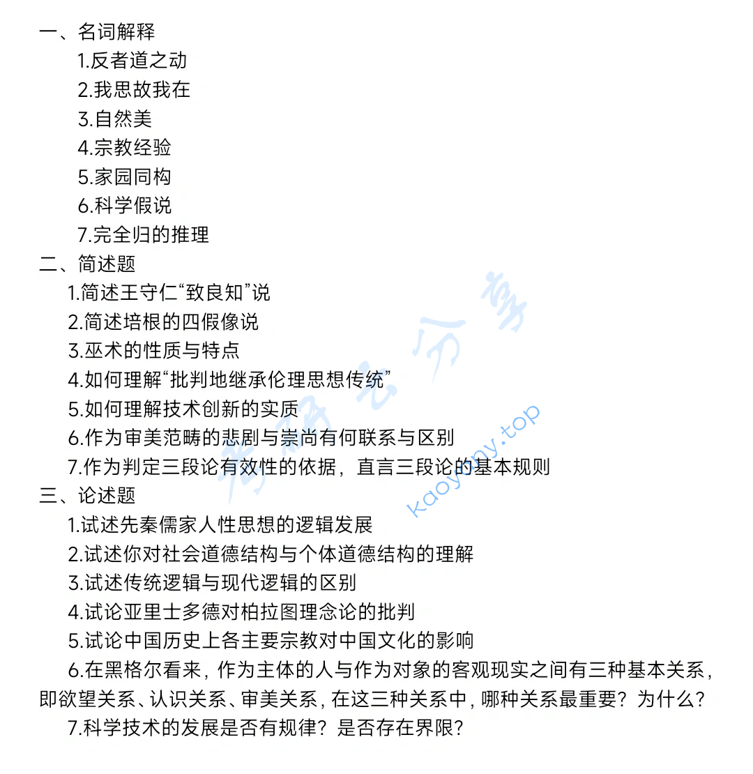 2024年安徽大学801哲学综合考研真题,image.png,安徽大学哲学综合,安徽大学,哲学综合,第2张
