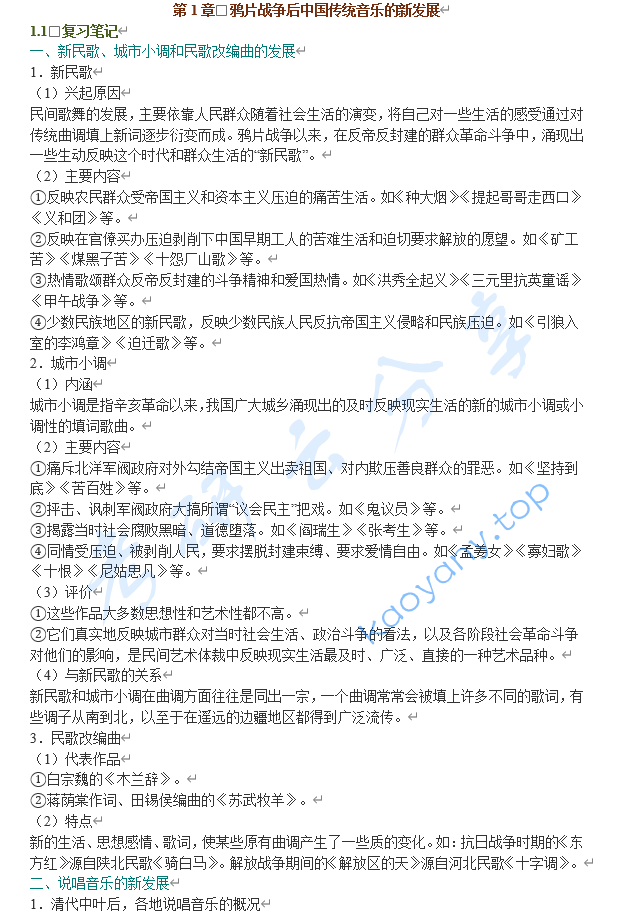 汪毓和《中国近现代音乐史》（第3版）笔记和课后习题详解 ,image.png,汪毓和,中国近现代音乐史,配套笔记,课后习题,第1张